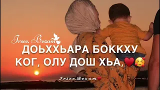 Для Сына♥️песня. Дал декъал войл