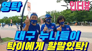 영탁/ 대구 누나들이~ 할말있탁 ㅋㅋ🤣서울콘서트 7월3일