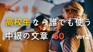 聞くだけで覚えられる | 基礎 英語 聞き取り | 生活 英語 練習 シャドーイング | すぐ使えますよ |