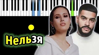 Тимати feat. НАZИМА - Нельзя | Piano_Tutorial | Разбор | КАРАОКЕ | НОТЫ