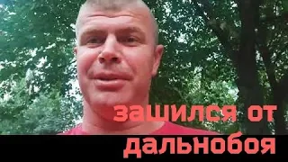 ‼️‼️‼️ Смотреть до конца. Жека Дальнобой уже не дальнобой