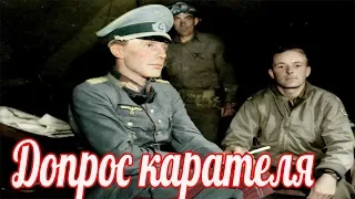 Допрос Карателя .Протокол допроса унтерштурфюрера СС Конрада Баля от 27 июля 1945 года.Конрад Баль