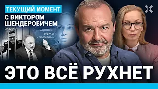 ШЕНДЕРОВИЧ: Бунт жен мобилизованных. Яшин и барак. Путин бодр. Голикова и репродуктивная функция