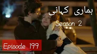 #Hamarikahani#Bizimhikaye  Hamari kahani | Episode 199|Season 2 |urdu dubbing