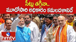 NDA 295 , INDIA 230 |  సీట్లు తగ్గినా.. మూడోసారి అధికారం కమలదళానిదే | INDIA Election Result 2024