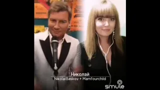 Николай Басков дуэт смуле smule