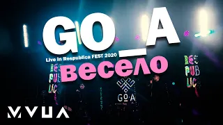 Go_A – Весело  (live @ RespublicaFEST, 27.09.2020)