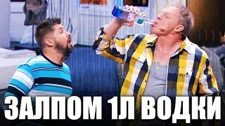 Залпом 1л водки! Мужик наспор выпил 1л водки за один раз! Реакция жены на бухого мужа | Приколы 2022