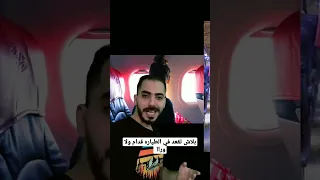 بلاش تقعد في الطياره قدام ولا ورا!