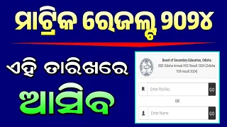 Matric Result 2024 Date | Matric Result Kebe Bahariba 2024 | Matric Result 2024 Odisha