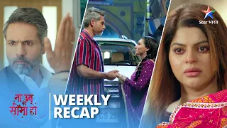 Weekly Recap | Na Umra Ki Seema Ho | Dev Ne Kiya Apne Pyaar Ka Izhaar