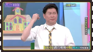 城哥吐槽屈中恆 下秒反被報仇啦~│天才衝衝衝預告EP812│2022.04.02