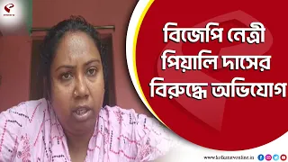 Sandeshkhali | সন্দেশখালিতে ধর্ষণের অভিযোগ মিথ্যা? BJP নেত্রী পিয়ালি দাসের বিরুদ্ধে অভিযোগ