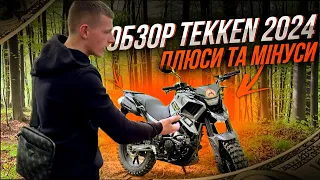 🎥 Обзор tekken 250 - 2024 | Плюси та мінуси !