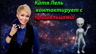 Катя Лель: «Пришельцы вливали в меня лекарство» Очевидцы НЛО.UFO