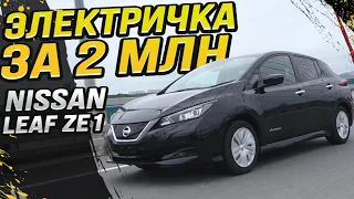 Самый НОВЫЙ Nissan Leaf ZE1 / Экономить ДОРОГО?