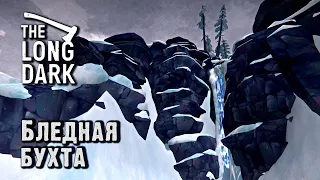 100 ДНЕЙ В БЛЕДНОЙ БУХТЕ  * THE LONG DARK * НЕЗВАНЫЙ ГОСТЬ (вто...