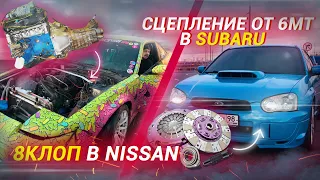 Та самая SUBARU WRX - СЦЕПА 6МТ/ 8клоп в NISSAN 200sx / ОТСЕЧКА на КАРБЕ