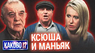 СОБЧАК И СКОПИНСКИЙ МАНЬЯК ПОГОВОРИЛИ | ДНО ЖУРНАЛИСТИКИ