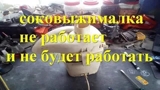 соковыжималка не работает