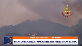 Εκατοντάδες πυρκαγιές εν μέσω καύσωνα | Κεντρικό Δελτίο Ειδήσεων 31/7/2021 | OPEN TV