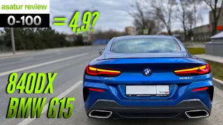 ⏱ 0-100 BMW 840d xDrive G15 Coupe / разгон БМВ 840д купе Г15