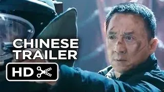 Police Story Chinese TRAILER 1 (2013) - Jackie Chan Action Movie HD