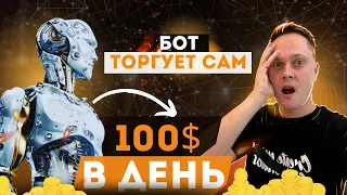 100% В МЕСЯЦ? БОТ ДЛЯ ЗАРАБОТКА | BYBIT GRID BOT. Грид бот байбит. Грид бот стратегия.