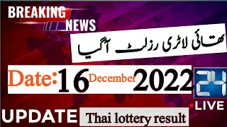 Thai Lottery Result Today Live|16 December 2022|Thai Lottery result live