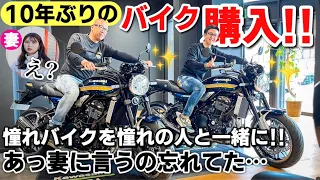 アナ社長、10年ぶりのバイク購入!!憧れのたけぽんさんとお揃い！？Z900RSを2台同時納車㊗️