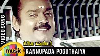 Kannupada Poguthaiya Video Song | Chinna Gounder Tamil Movie | Vijayakanth | Sukanya | Ilayaraja