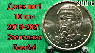 10 гривен рол 2018!!! Этого не может быть! Джек пот! 10 гривен 2020 2 гривны 2018 что в нутри !