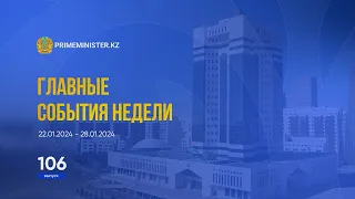 Видеодайджест: «Главные события недели» №106