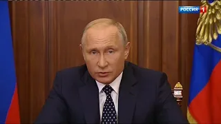 Из обращения В.В. Путина по пенсиям 29 августа 2018