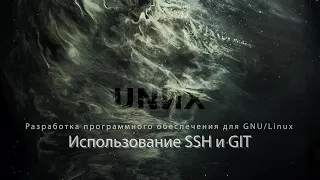 01. Использование SSH и GIT