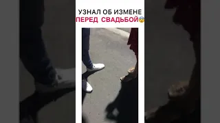 спалил измену перед свадьбой