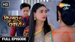 Kismat Ki Lakiron Se | Full Episode | श्रधा को मिला अभय का साथ | Episode 33 | Hindi Tv Serial