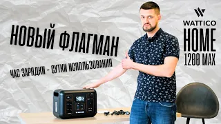 Обзор на портативную зарядную электростанцию Wattico Home 1200 Max