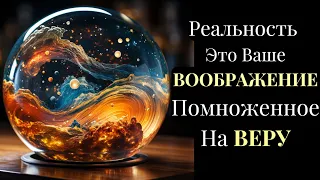 ВООБРАЖЕНИЕ, КАК МЕТОД РАБОТЫ НАД СОБОЙ. Золотые Правила Ежедневной Жизни.