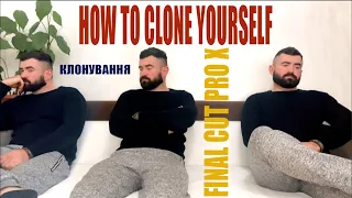 Як клонувати об'єкт у відео | How To Clone Yourself - Final Cut Pro X