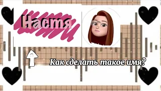 -🐸Как сделать такое имя в приложение Ibis paint x 🐸-