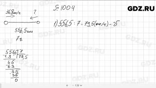 № 1004 - Математика 5 класс Мерзляк