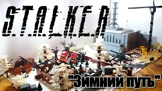 ЛЕГО диорама:  S.T.A.L.K.E.R. : ЧАЭС (Чернобыль) . LEGO САМОДЕЛКА