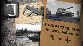 Jagdpanzer E 100. Броня, орудие, снаряжение и тактики. Подробный обзор