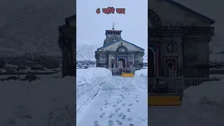 केदारनाथ मंदिर 6 महीने क्यों बंद रहता है 🔒 | #shorts  #facts  #kedarnath