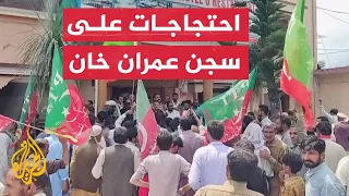 باكستان.. احتجاجات في كشمير بعد الحكم بسجن عمران خان