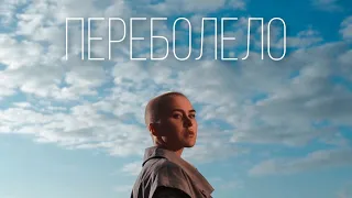 RASSI - Переболело