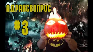 Ответы на вопросы #3. Pumpkin returns