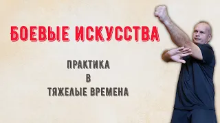 Тренировки в неблагоприятных обстоятельствах. Cтрим Martial Arts bg 24/03/2022