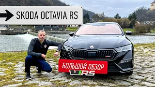 Новая Skoda Octavia RS (245 h.p.) | Большой обзор, сравнение, разгон 0-100.